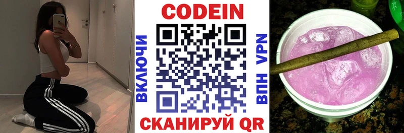 Codein напиток Lean (лин)  закладки  Первоуральск 